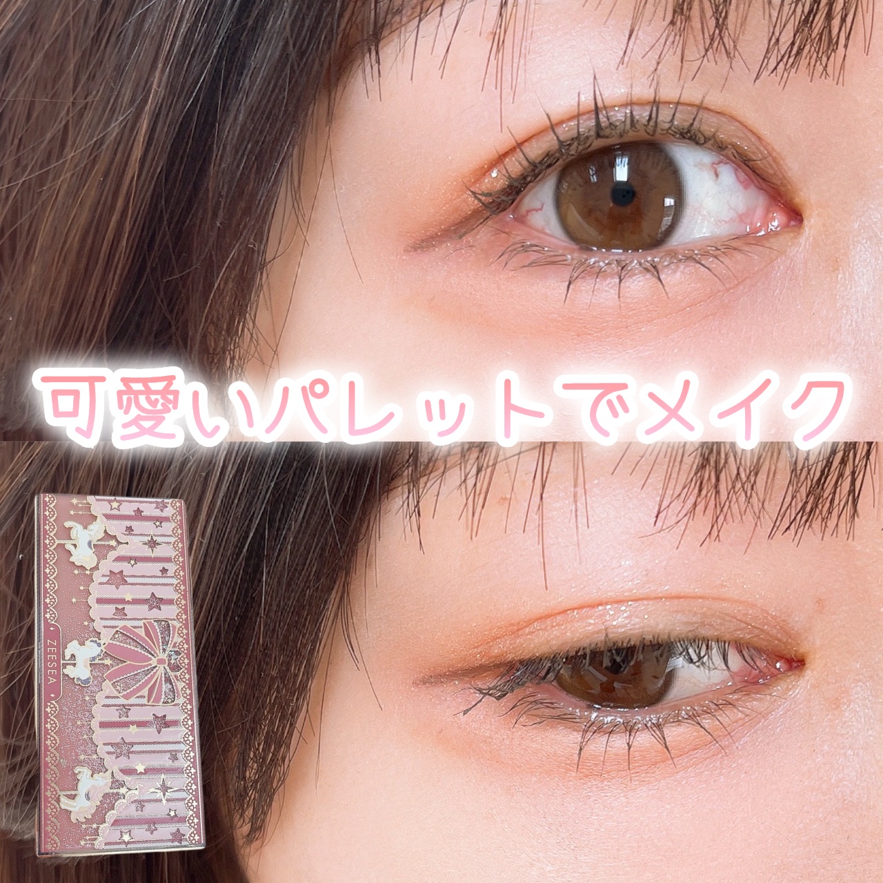 ZEESEA「ファンタジーパーク」12色アイシャドウパレット/ZEESEA/アイシャドウパレットの動画クチコミ2つ目