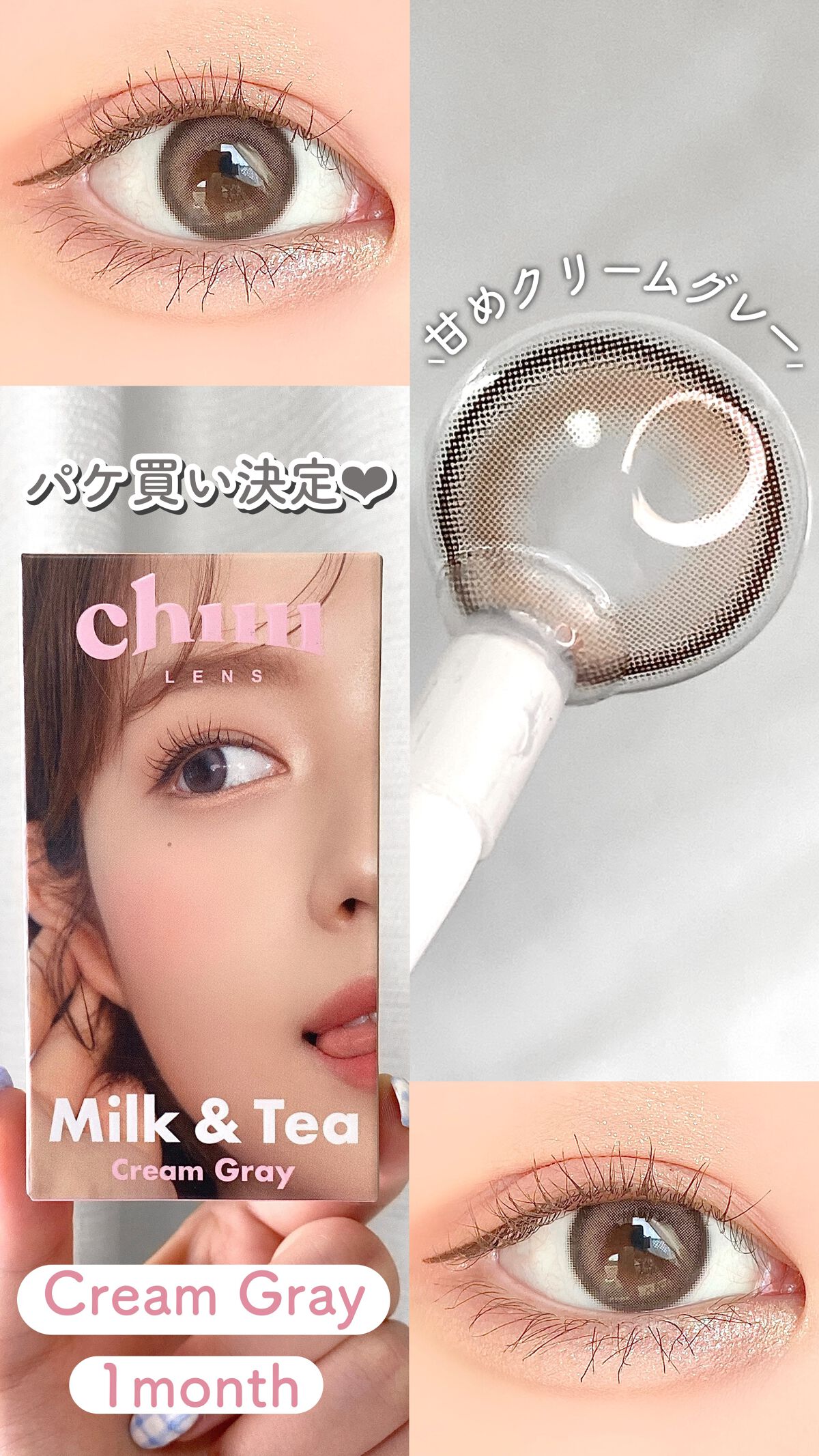 chuuLENS Milk&Tea 1day/chuu LENS/ワンデー（１DAY）カラコンの人気ショート動画