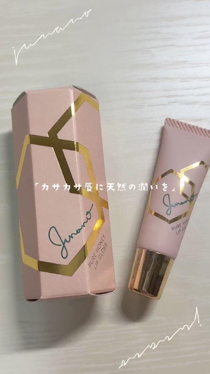 ピュアハニーリップグロス/Junano/リップ美容液の人気ショート動画