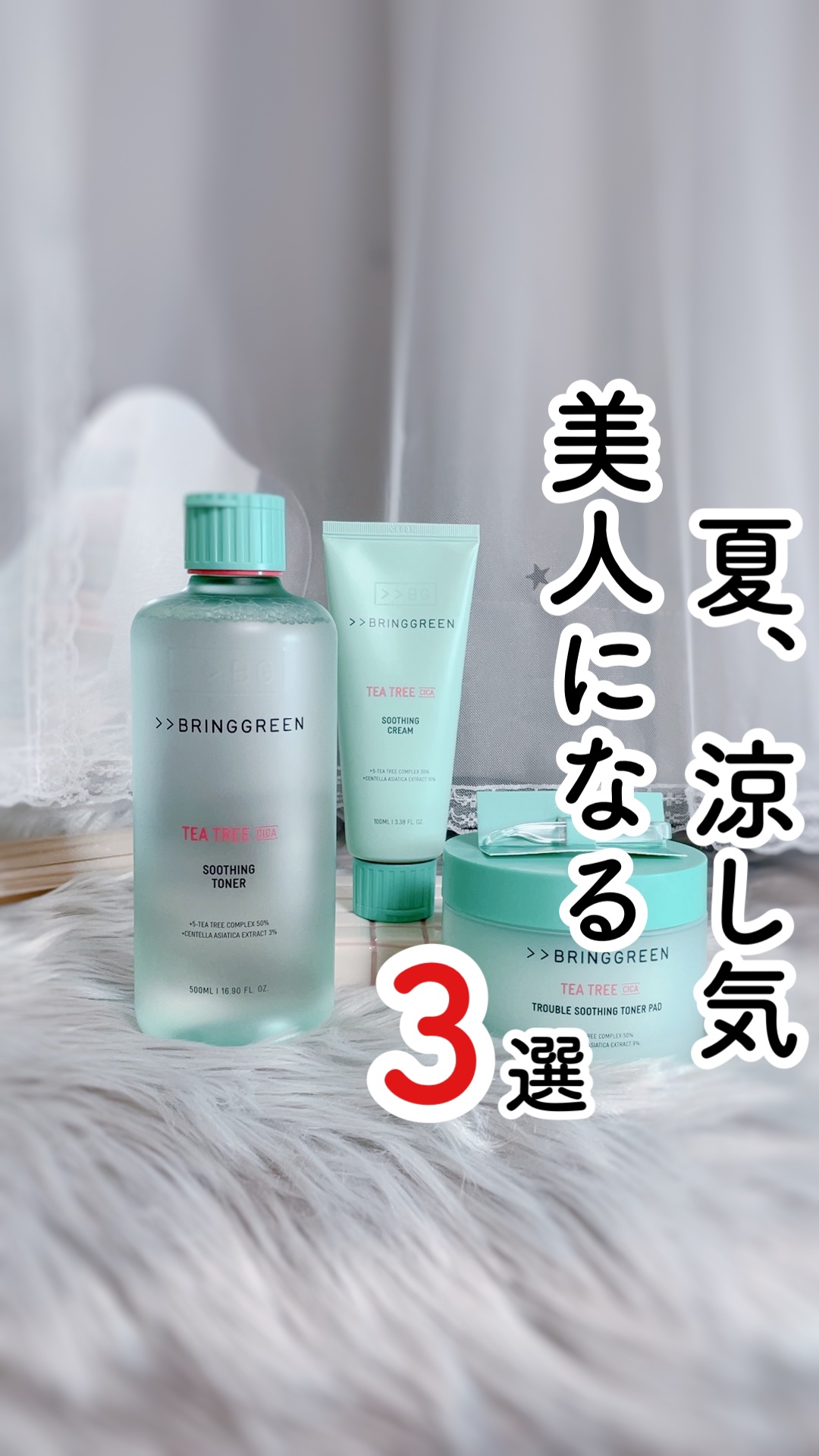 ティーツリーシカスージングクリーム/BRING GREEN/フェイスクリームの人気ショート動画