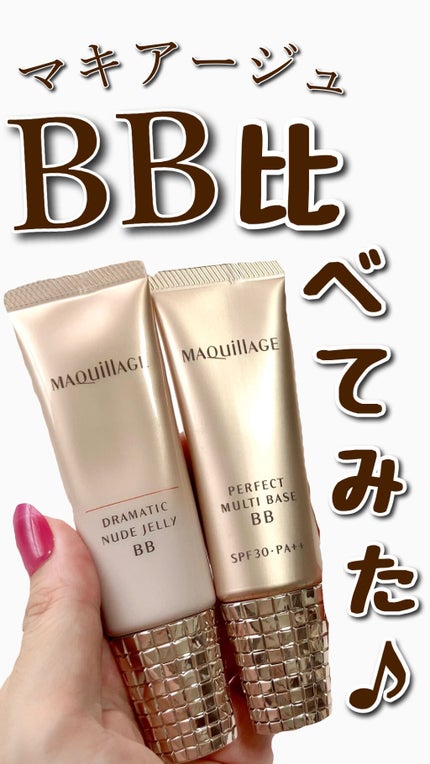 ドラマティック ヌードジェリーBB/マキアージュ/BBクリームを使ったクチコミ(1枚目)