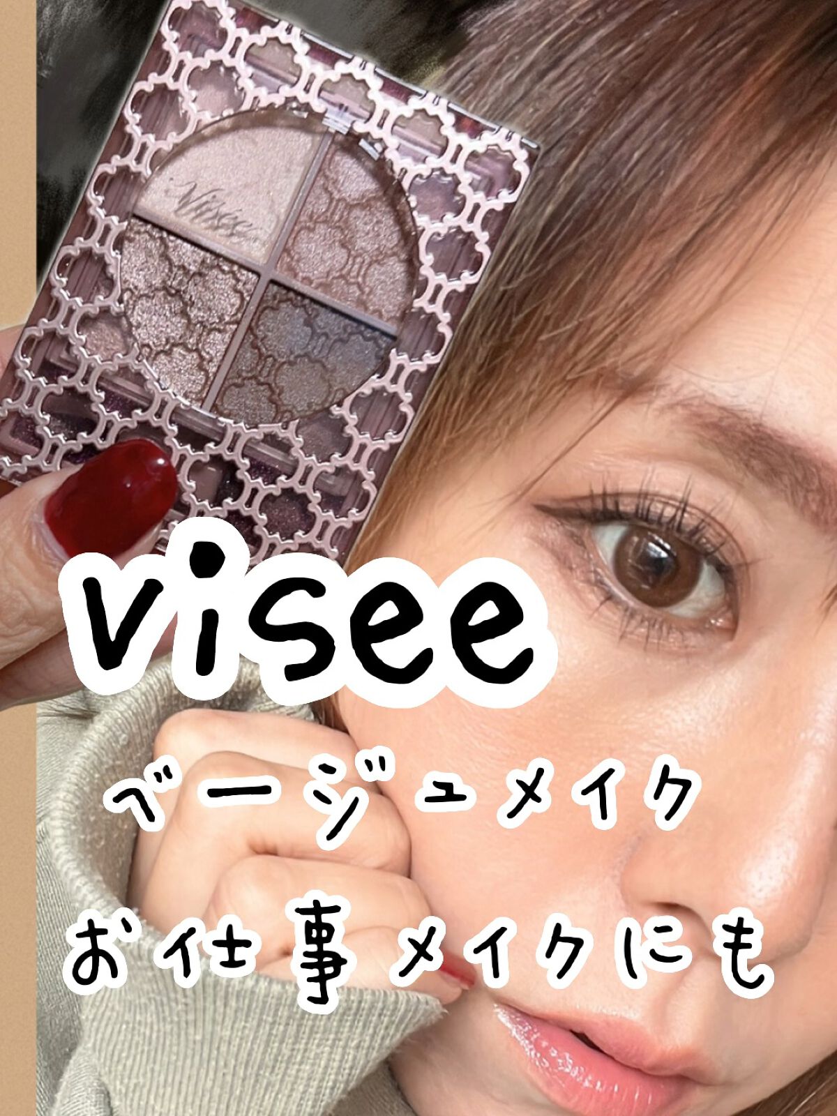 グロッシーリッチ アイズ N/Visée/アイシャドウパレットを使ったクチコミ（1枚目）