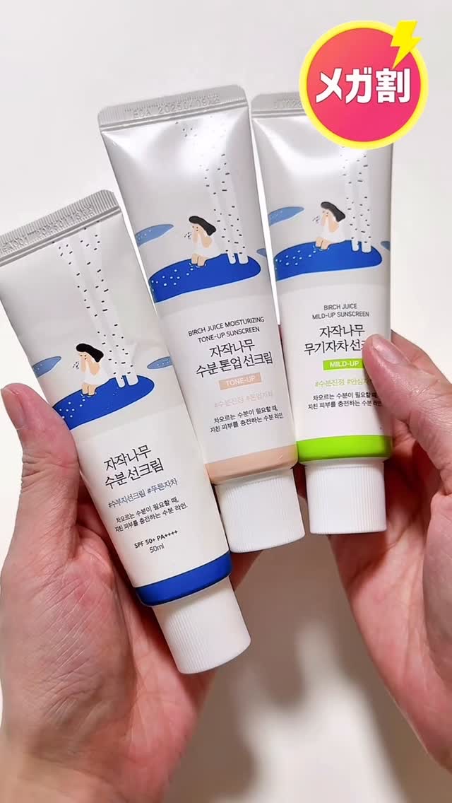 シラカバ水分トーンアップ日焼け止め /ROUND LAB/日焼け止めクリームを使ったクチコミ（1枚目）