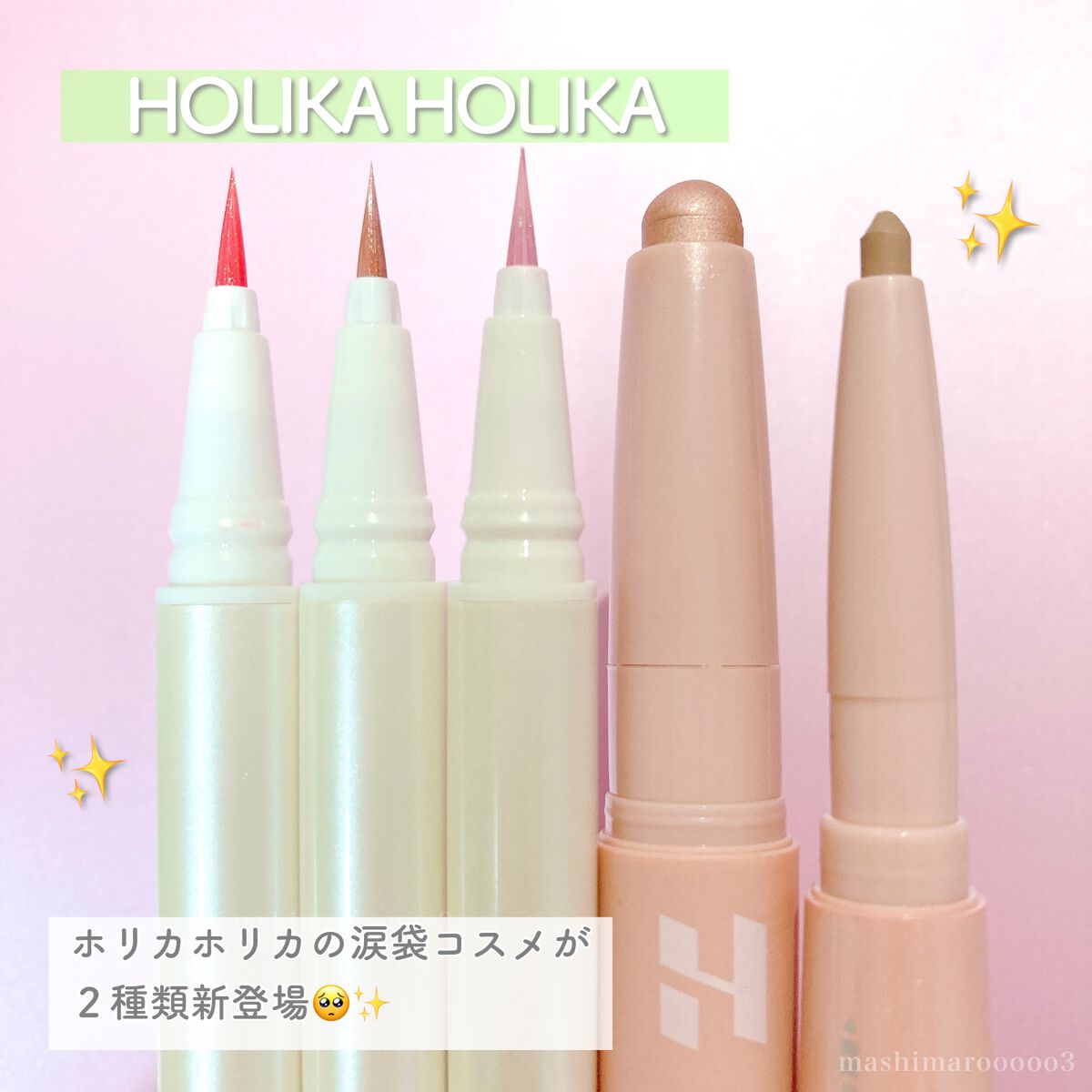 アンダーアイメイカー/HOLIKA HOLIKA/ペンシルアイライナーの動画クチコミ4つ目
