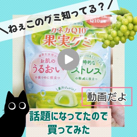 カネカQ10果実グミ/カネカ/バランス栄養食を使ったクチコミ（1枚目）