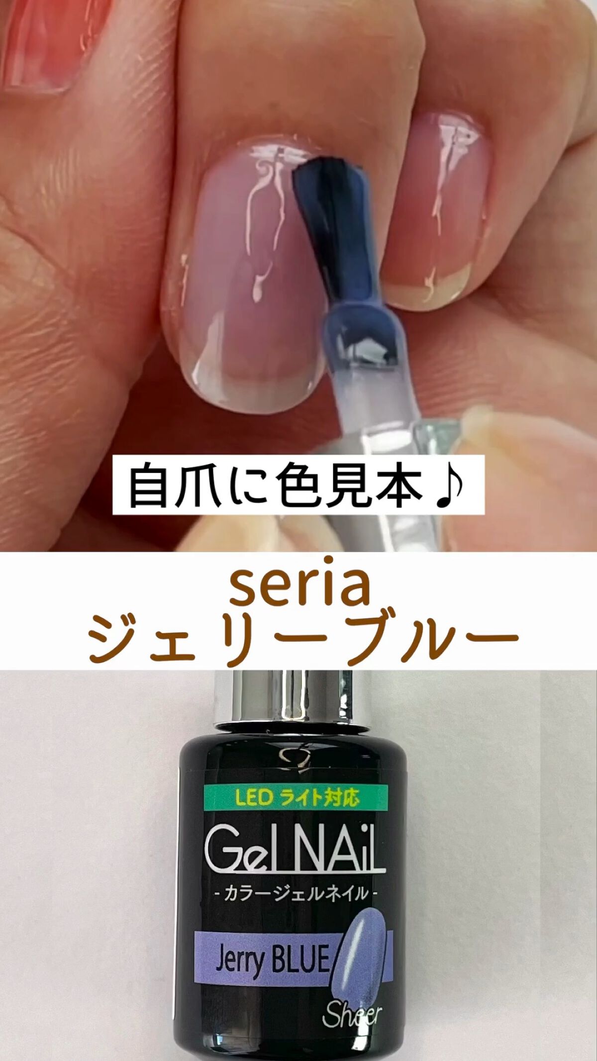 ジェルネイル（ライト対応）/セリア/ジェルネイルを使ったクチコミ（1枚目）