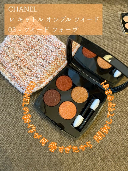 レ キャトル オンブル ツイード/CHANEL/アイシャドウパレットの人気ショート動画