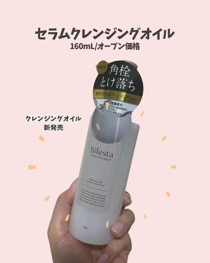 セラムクレンジングオイル/ビフェスタ/オイルクレンジングを使ったクチコミ(2枚目)