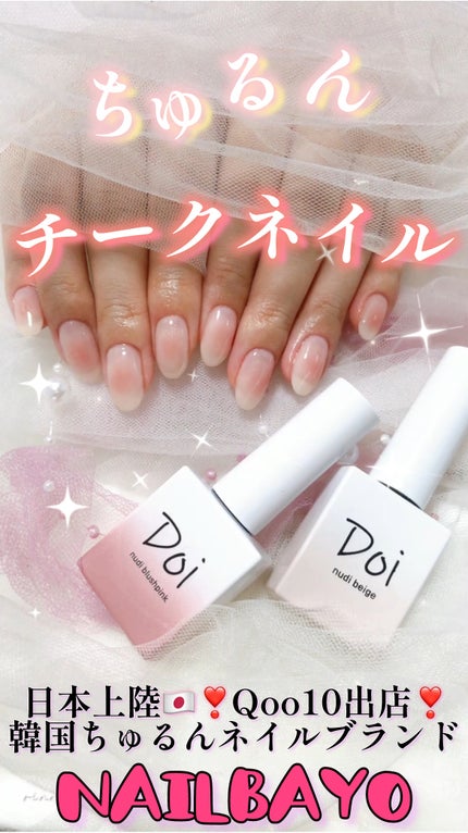 doi nudi gel/nailbayo/ジェルネイルの人気ショート動画