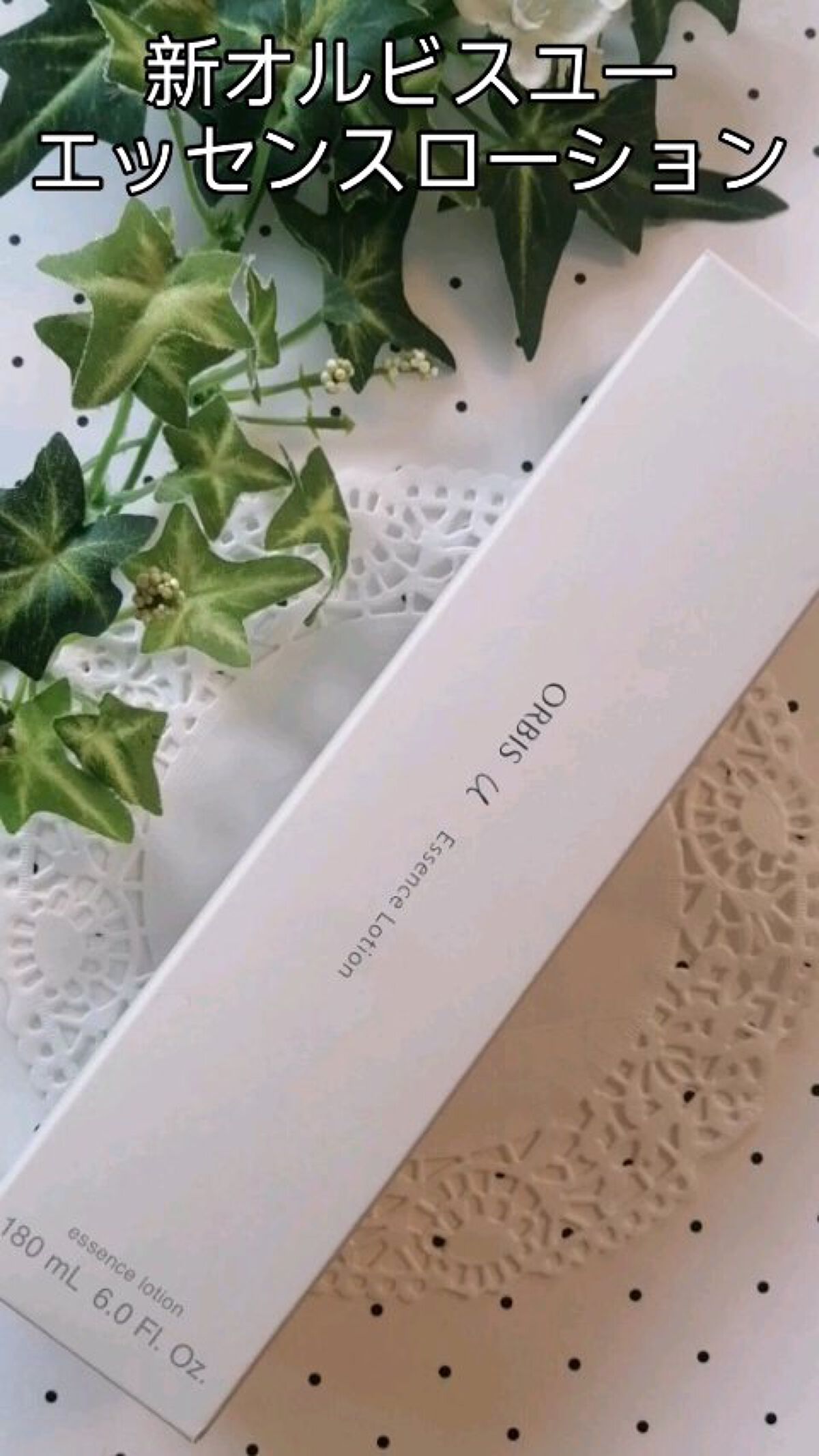 オルビスユー エッセンスローション /オルビス/化粧水の人気ショート動画