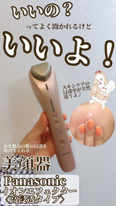 Panasonic イオンエフェクター EH-ST97 高浸透 美顔器 - 美顔