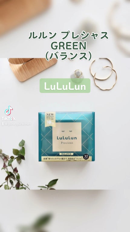 ルルルンプレシャス GREEN(バランス)【旧】/ルルルン/シートマスク・パックの人気ショート動画