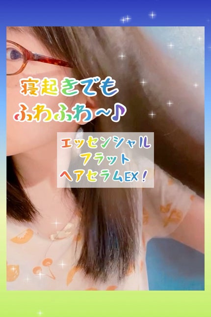 くせ・うねりときほぐしセラムEX/エッセンシャル flat/ヘアオイルの人気ショート動画