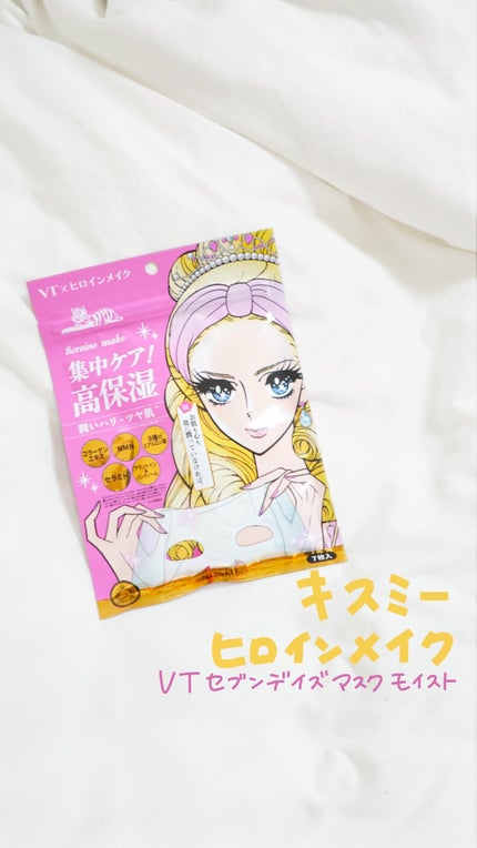 ヒロインメイク VTセブンデイズマスク モイスト/ヒロインメイク×VT/シートマスク・パックの人気ショート動画