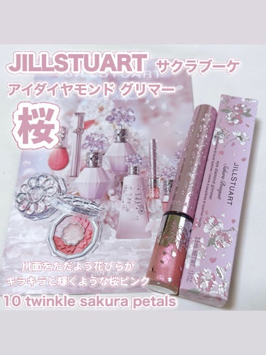 きらめく八重桜のような目元に🌸😍

〈JILL STUART〉
サクラブーケ アイダイヤモンド グリマー ¥2,750  

2月16日発売🌸
ジルスチュアートのサクラブーケシリーズ、
アイダイヤモンド