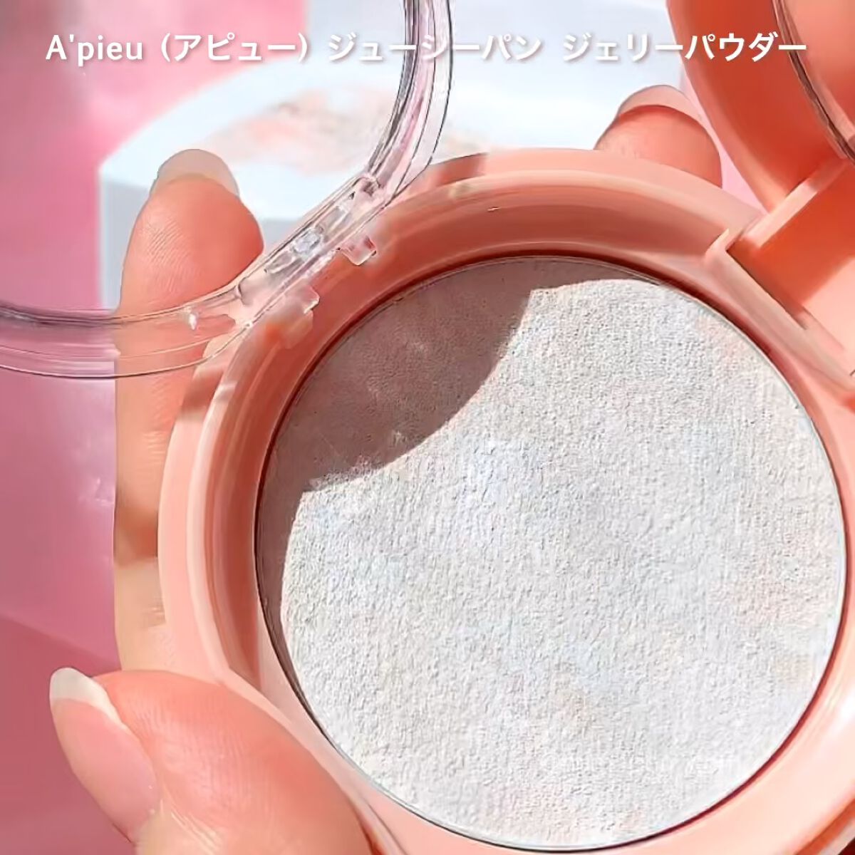 アピュー ジューシーパン ジェリーパウダー/A’pieu/プレストパウダーの人気ショート動画