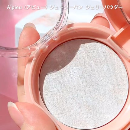 アピュー ジューシーパン ジェリーパウダー/A’pieu/プレストパウダーの人気ショート動画