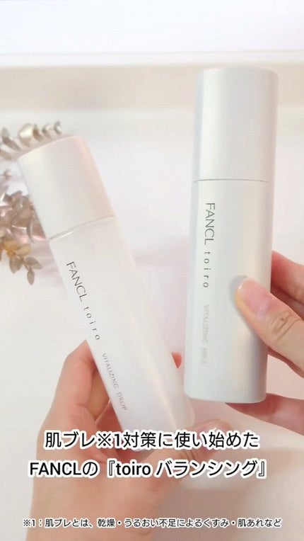 トイロ バランシングドロップ<医薬部外品>(化粧液)/ファンケル/化粧水の人気ショート動画