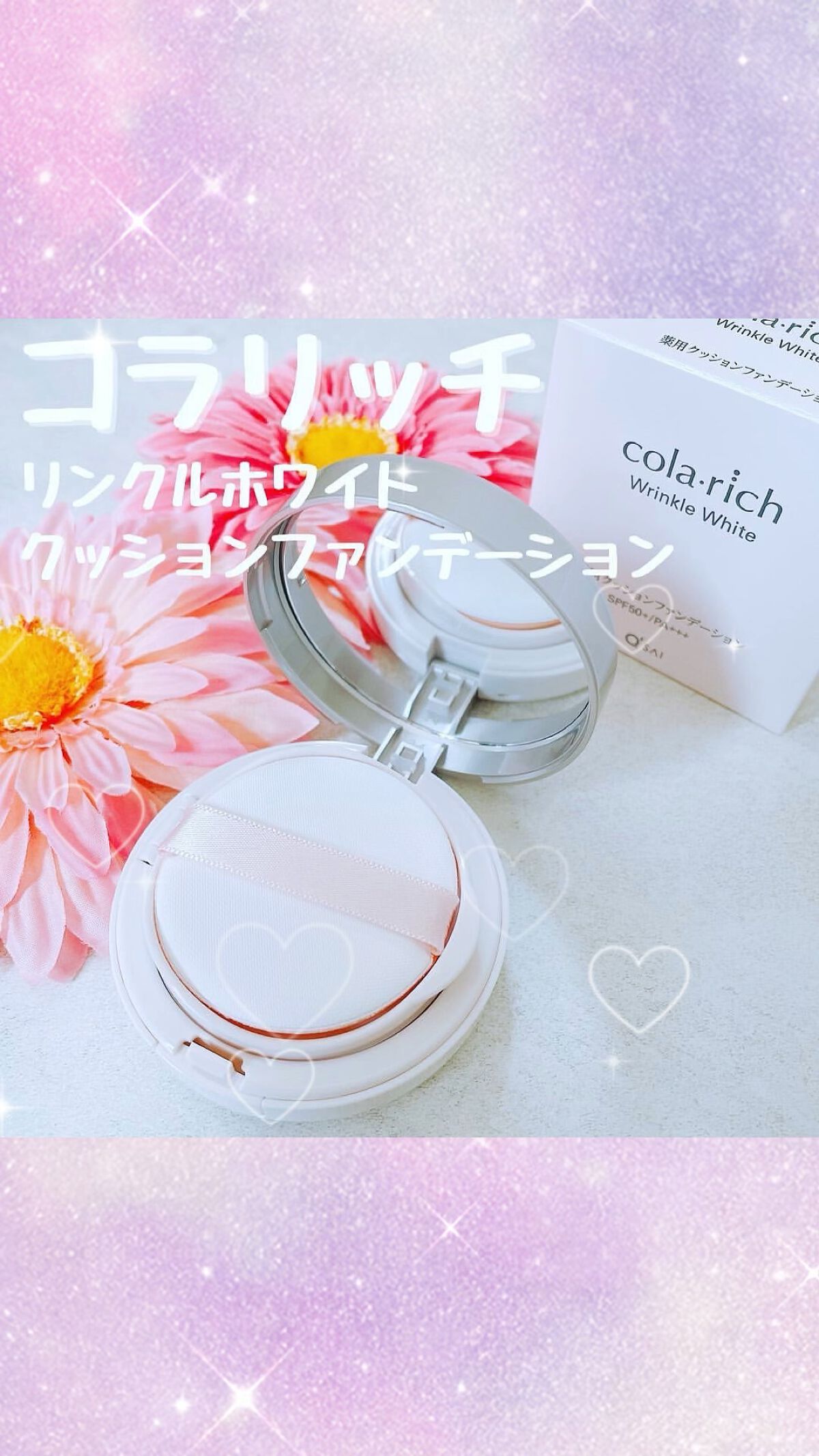 リンクルホワイトクッションファンデーション/コラリッチ/クッションファンデーションの動画クチコミ2つ目