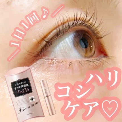 スカルプD ボーテ ピュアフリーアイラッシュセラム プレミアム/アンファー(スカルプD)/まつげ美容液の人気ショート動画