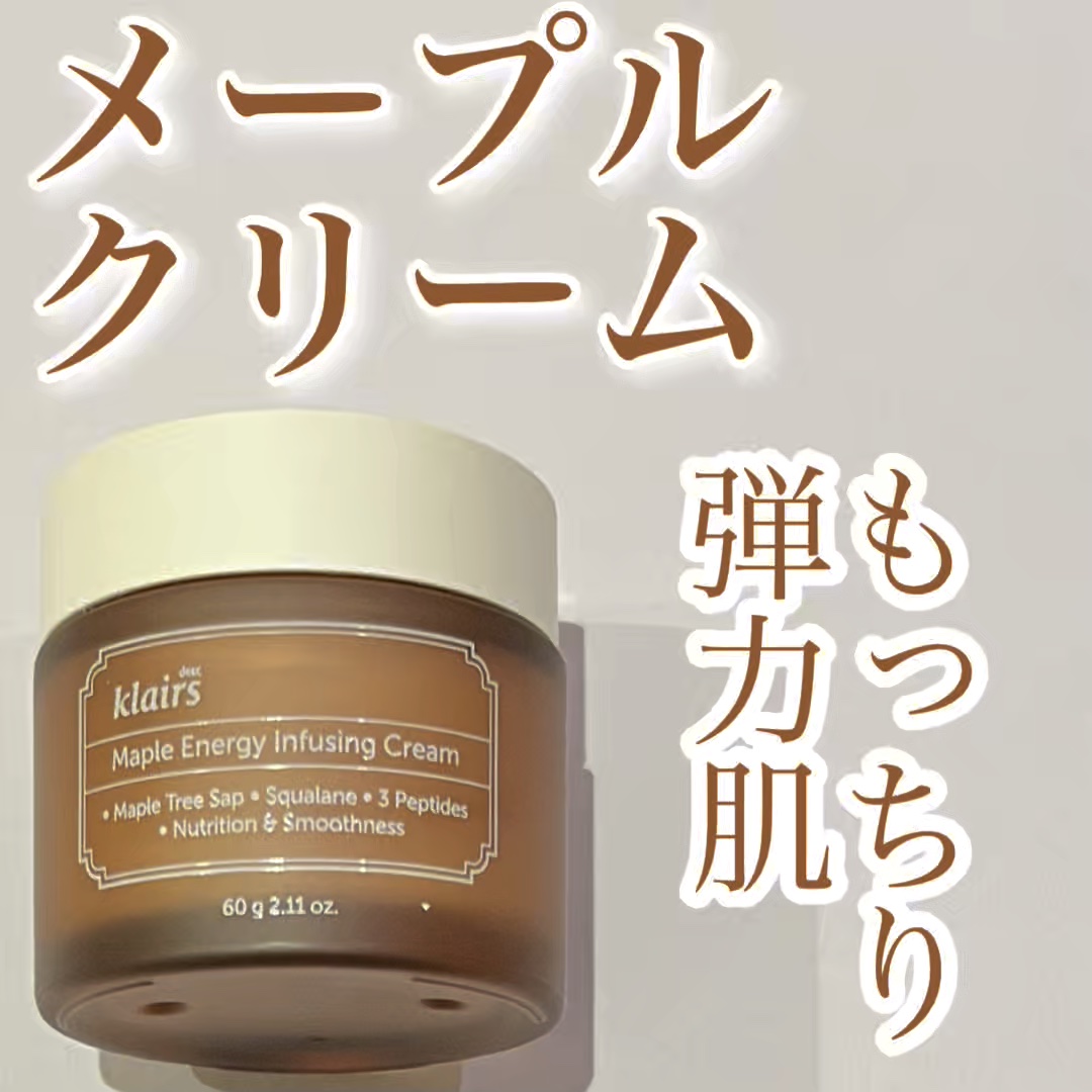 クレアス　Maple EnergyInfusingCream u0026 Serum 試してみたメープルエナジーインフュージングクリーム Klairsの効果
