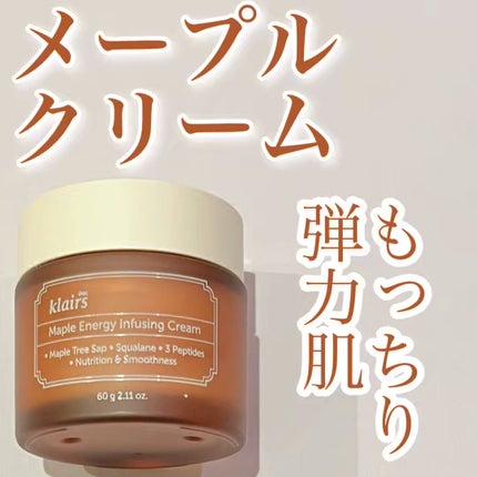 メープルエナジーインフュージングクリーム/Klairs/フェイスクリームの人気ショート動画
