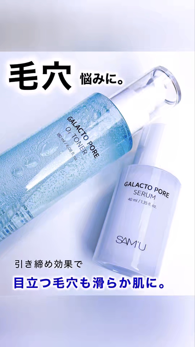 サミュ ガラクトポア セラム/SAM'U/美容液を使ったクチコミ（1枚目）