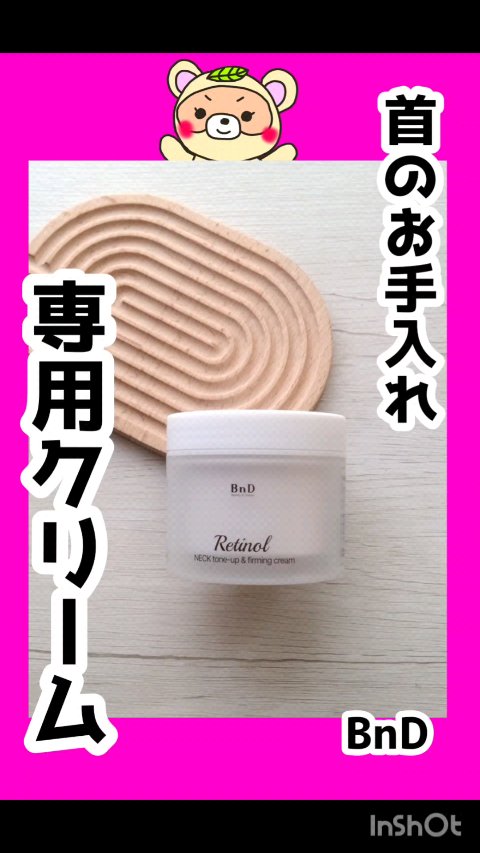 
#PR

首をアイロンできちゃう！
塗った瞬間トーンアップ！

年齢が出て目立つのに、
顔よりケアが疎かになる首を

しっかりケアできるクリームに
出会っちゃった💕

の話

✼••┈┈••✼••┈┈••✼••┈┈••✼••┈┈••✼
