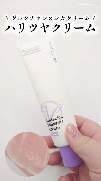 グルタシカ Mクリーム/Dr.Viuum/フェイスクリームの人気ショート動画