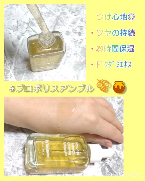 プロポリスエナジーカーミングアンプル/By Wishtrend/美容液を使ったクチコミ（2枚目）