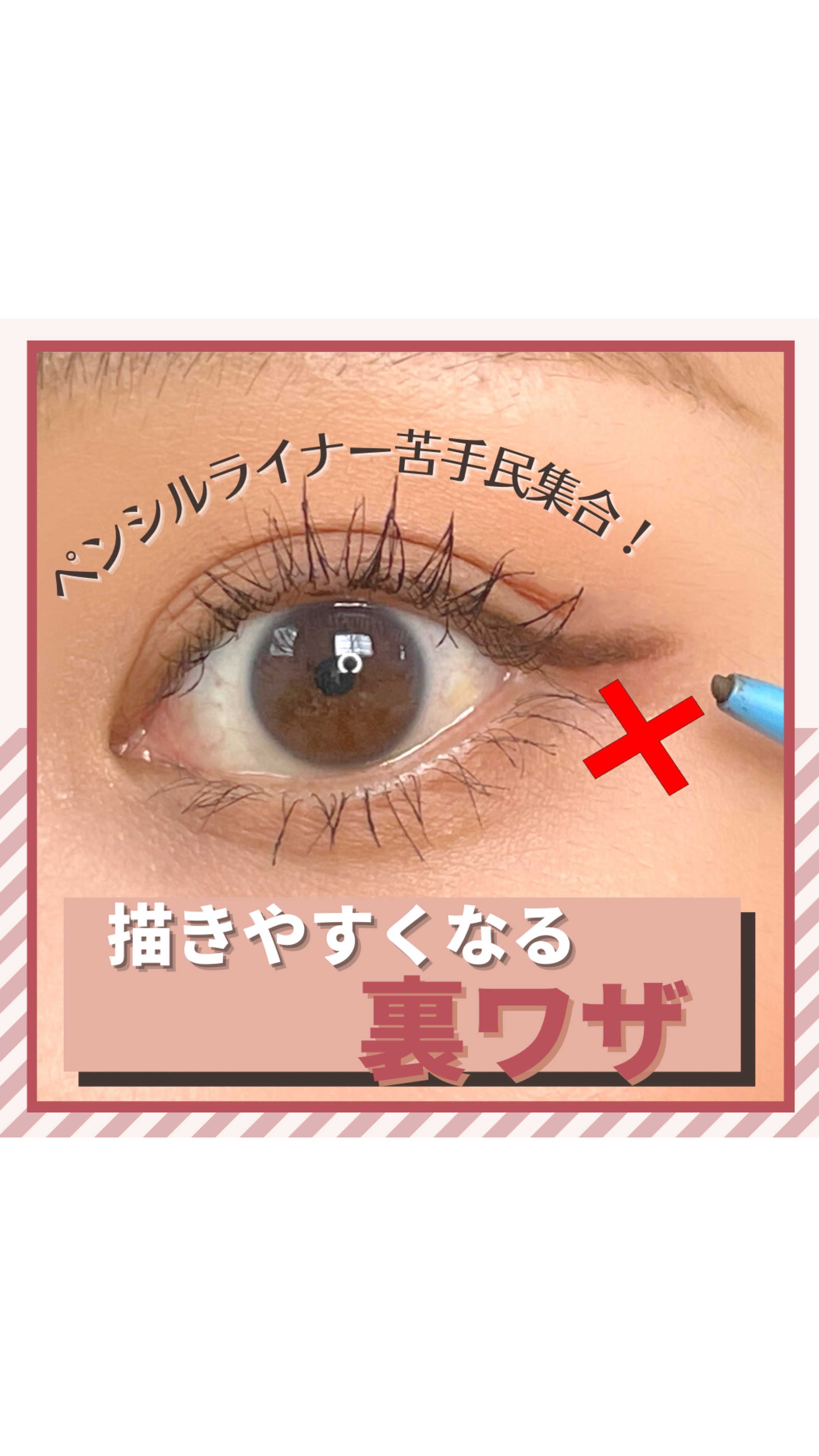 「密着アイライナー」極細クリームペンシル/デジャヴュ/ペンシルアイライナーを使ったクチコミ（1枚目）