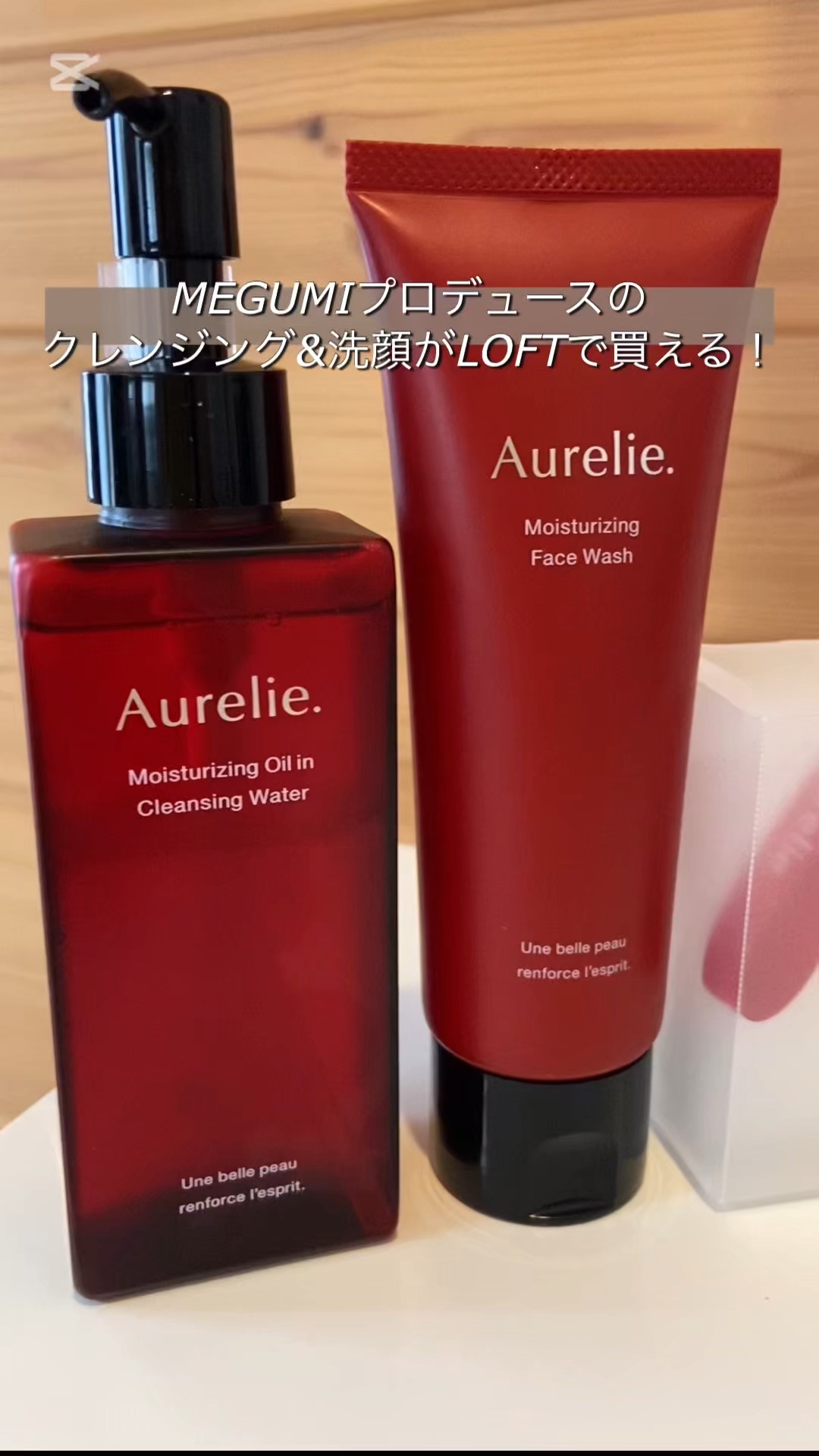 オレリー モイストオイルインクレンジングウォーター／Aurelie