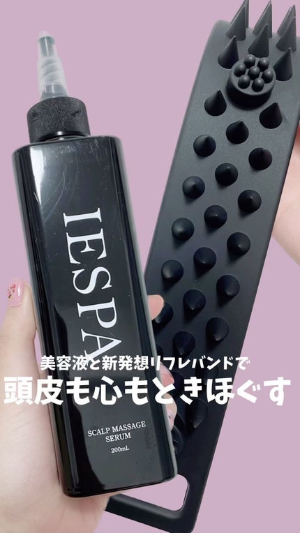 スカルプマッサージセラム/イエスパ/頭皮ローションの人気ショート動画
