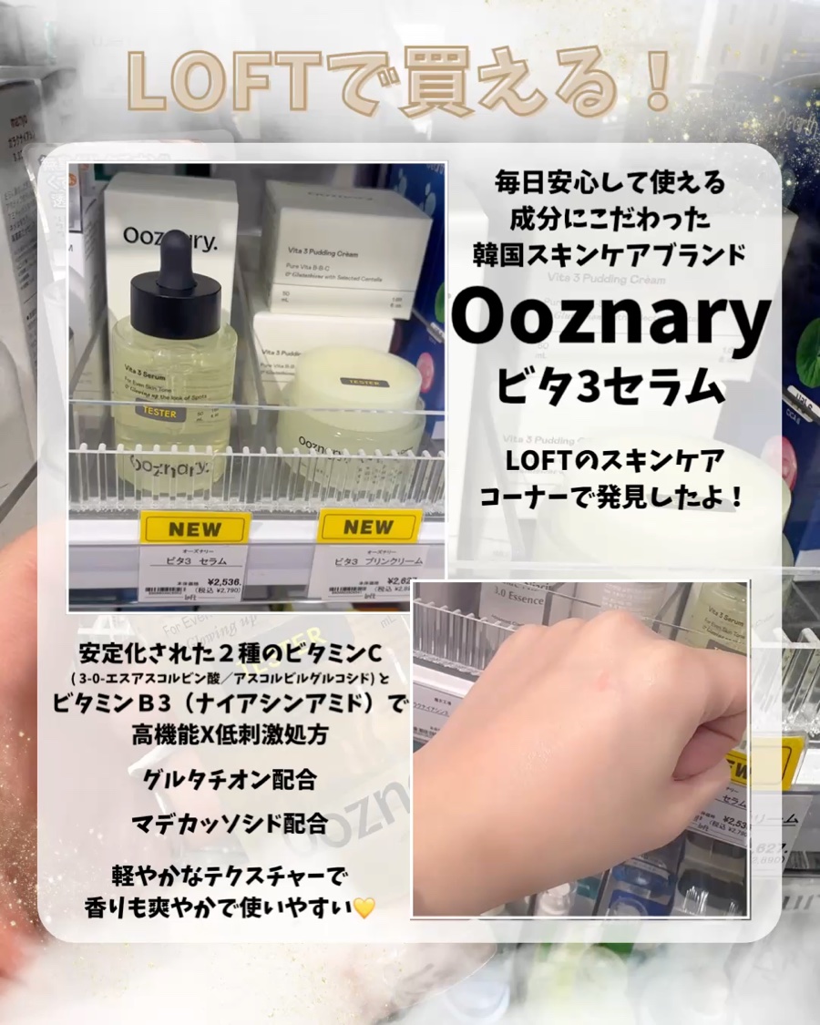 ビタ3セラム/オーズナリー/美容液を使ったクチコミ（2枚目）