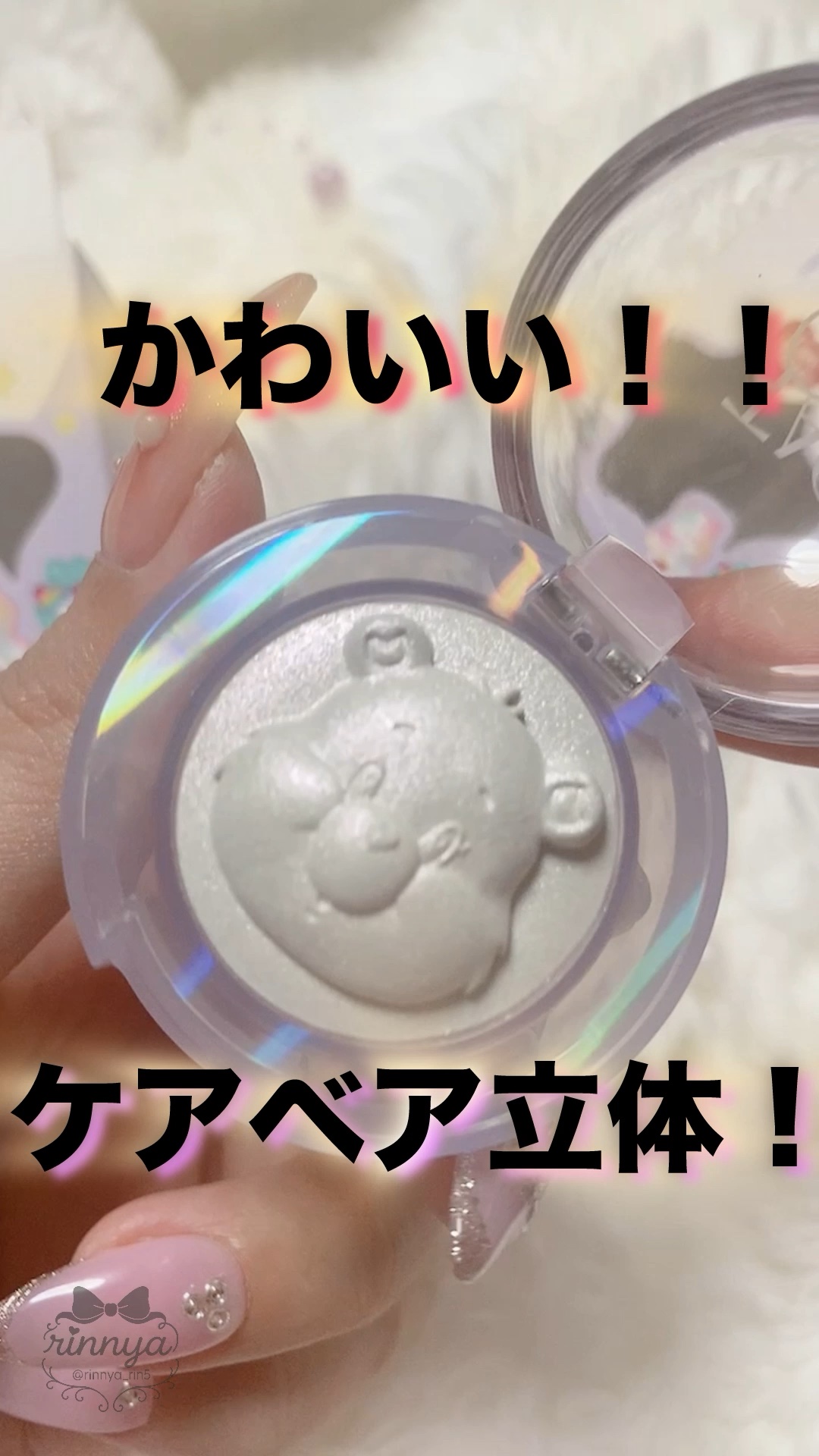 かわいいぃいい🤍🤍🧸💫 TAG × Care Bears コレクション
　˗ˏˋ Starlit Beam Lighter ˎˊ˗

発売前から話題だったケアベアコラボが
ついに日本登場！🩷✨

これハイライトなんだけど、
ケアベ