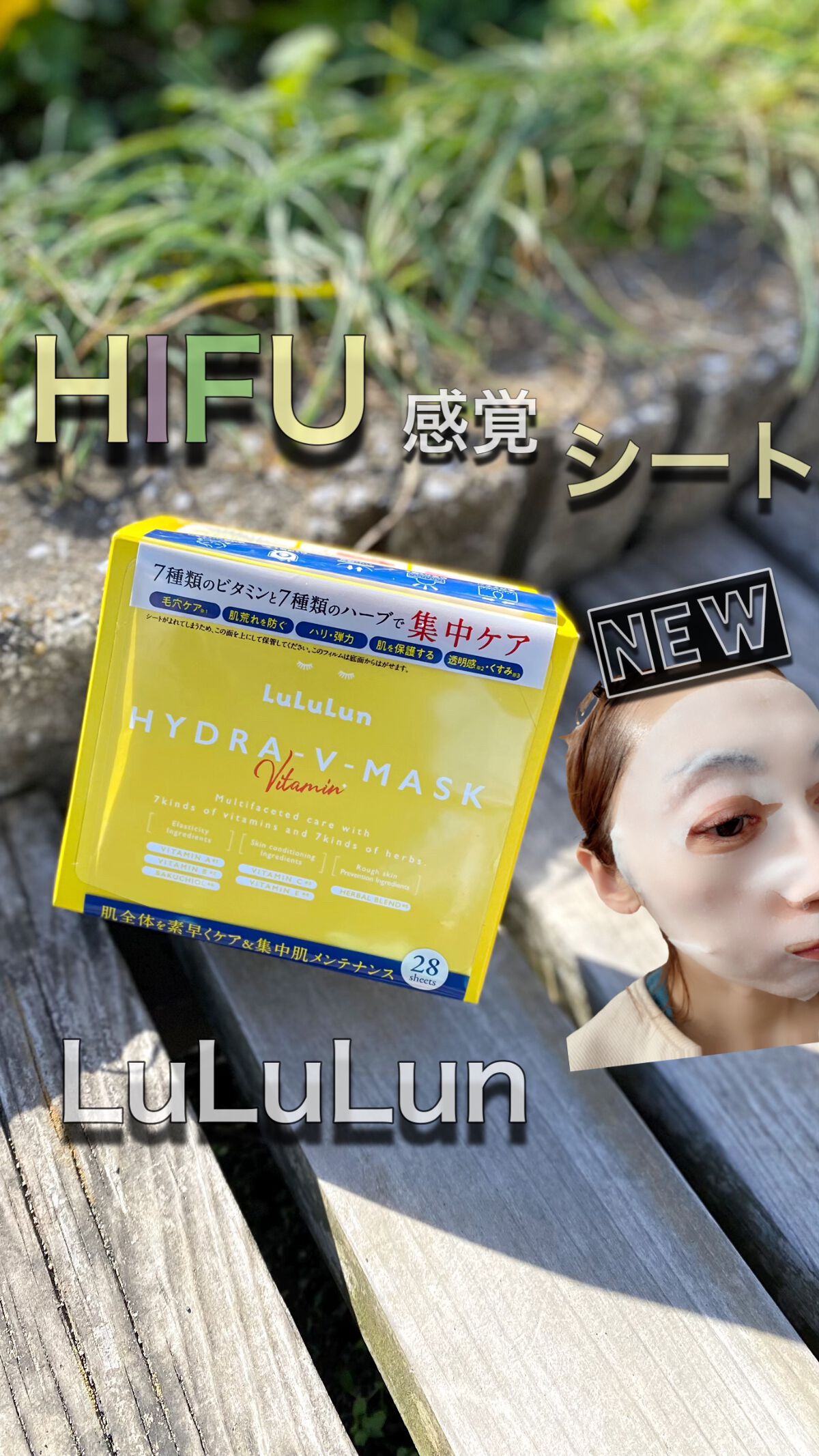 ルルルン ハイドラ V マスク/ルルルン/シートマスク・パックを使ったクチコミ（1枚目）