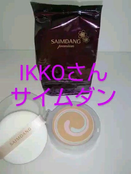 アクトレス エッセンシャルパクト/サイムダン プレミアム/クリーム・エマルジョンファンデーションを使ったクチコミ(1枚目)