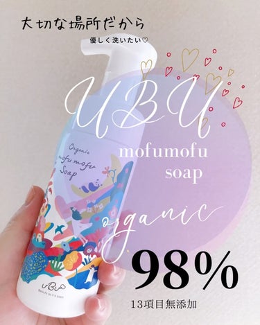 UBU オーガニックモフモフソープのクチコミ「----------♡----------

UBU
モフモフソープ

----------♡.....」（1枚目）