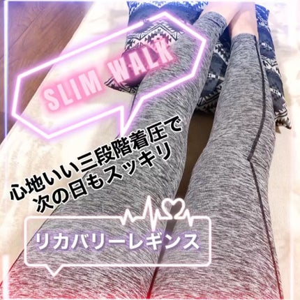 Beau-Acty リカバリーレギンス/SLIMWALK/着圧ソックス・レギンスを使ったクチコミ(1枚目)