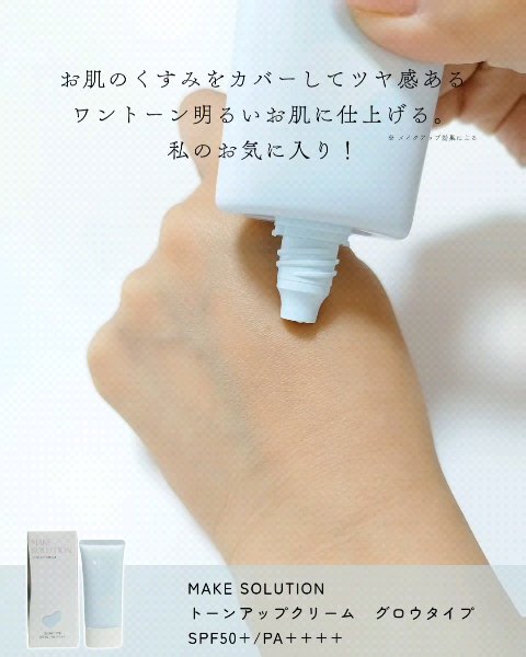 メークソリューション トーンアップクリーム マットタイプ/メークソリューション/化粧下地を使ったクチコミ（2枚目）