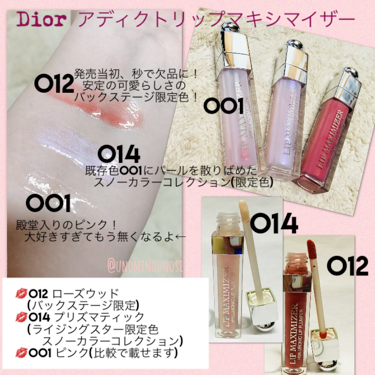 【旧】ディオール アディクト リップ マキシマイザー/Dior/リップグロスを使ったクチコミ(2枚目)