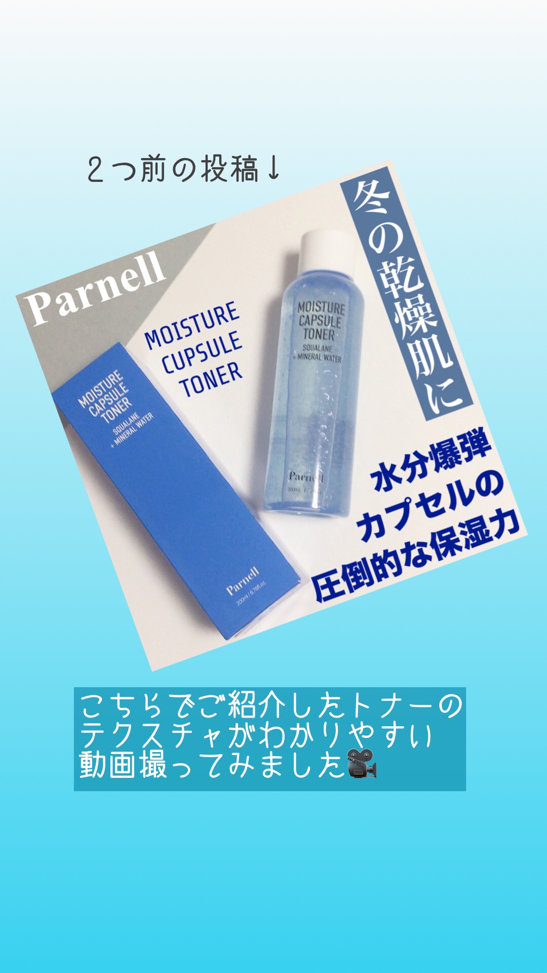 MOISTURE CAPSULE TONER/parnell/化粧水の動画クチコミ1つ目