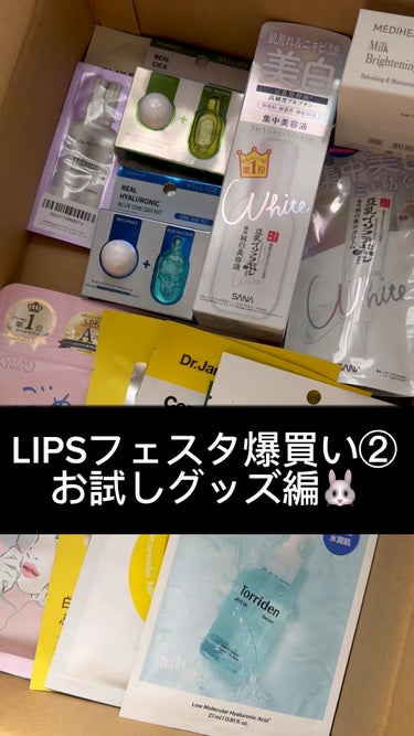 【LIPSフェスタ爆買い②お試しグッズ編】
Wellagewもポイントアップ対象？！
買いました〜☺️

バレンタインデークーポン、めっちゃお得だし
保湿ケア用品でポイントアップしてるの
嬉しすぎる😭💕