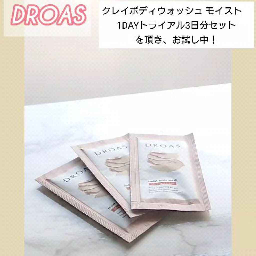 クレイボディウォッシュ モイスト/DROAS/ボディソープを使ったクチコミ（1枚目）