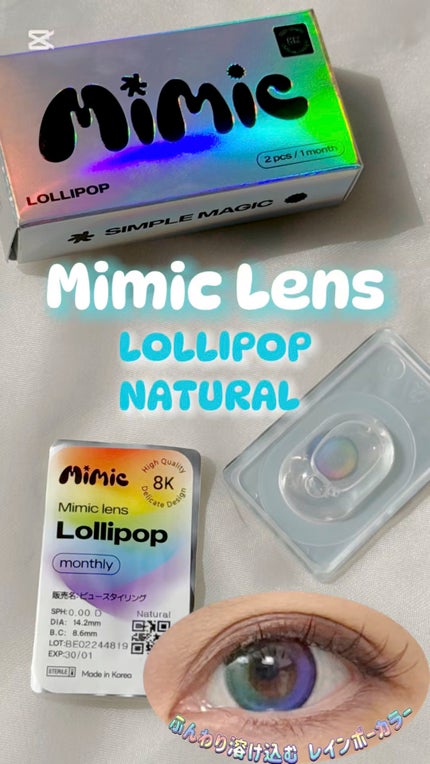 Lollipop/MIMIC LENS/1ヶ月(1MONTH)カラコンの動画クチコミ5つ目