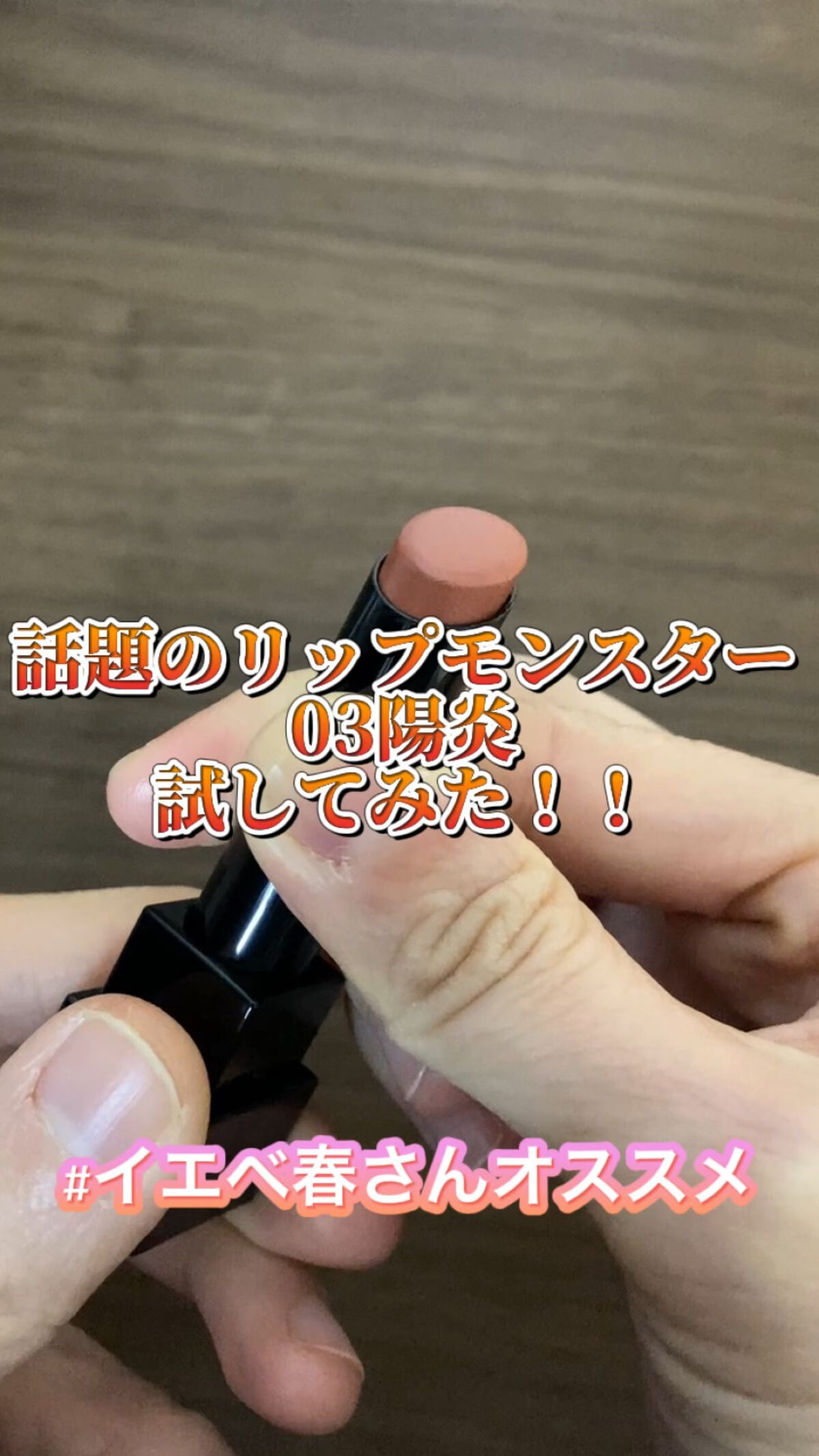 ケイト リップモンスター/KATE/口紅を使ったクチコミ（1枚目）