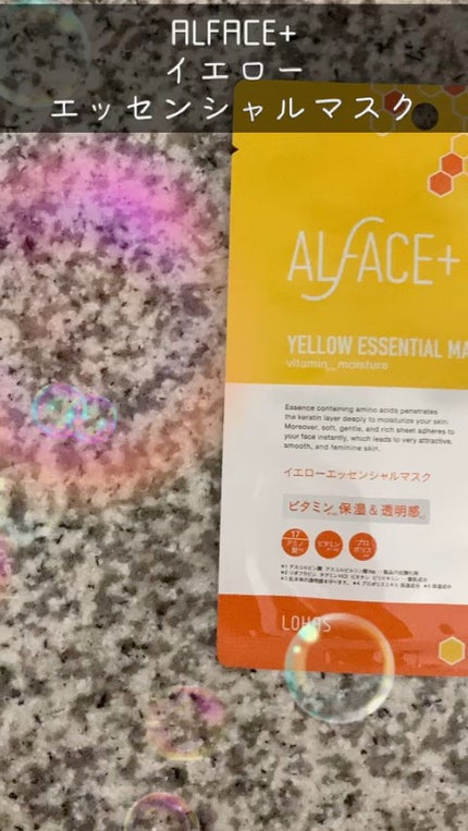 オルフェス イエローエッセンシャルマスク/ALFACE+/シートマスク・パックの人気ショート動画