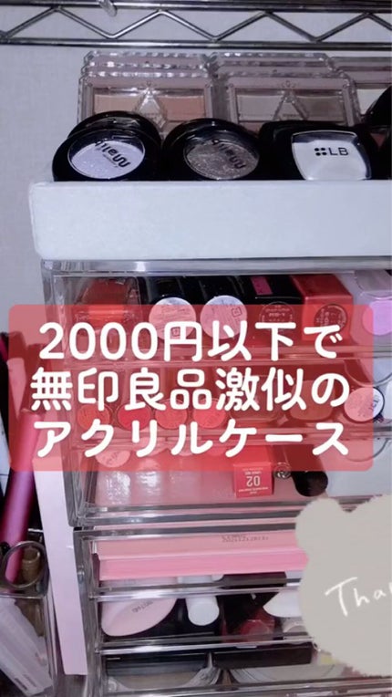 試してみた】無印良品 重なるアクリルケース2段引出のリアルな 試してみた】無印良品 重なるアクリルケース2段引出のリアルな
