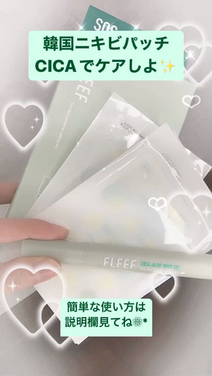 シカアロエスポットキット/FlEEF/にきびパッチの人気ショート動画