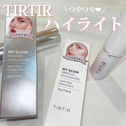 マイグロウハイライター/TIRTIR(ティルティル)/スティックハイライトの人気ショート動画